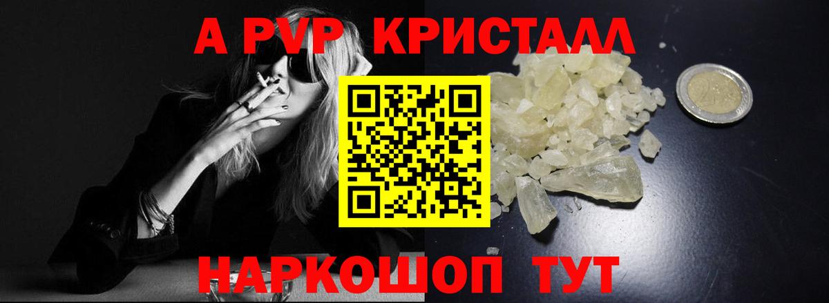 Сыктывкар  A-PVP Crystall  Вход с VPN  A-PVP мука 