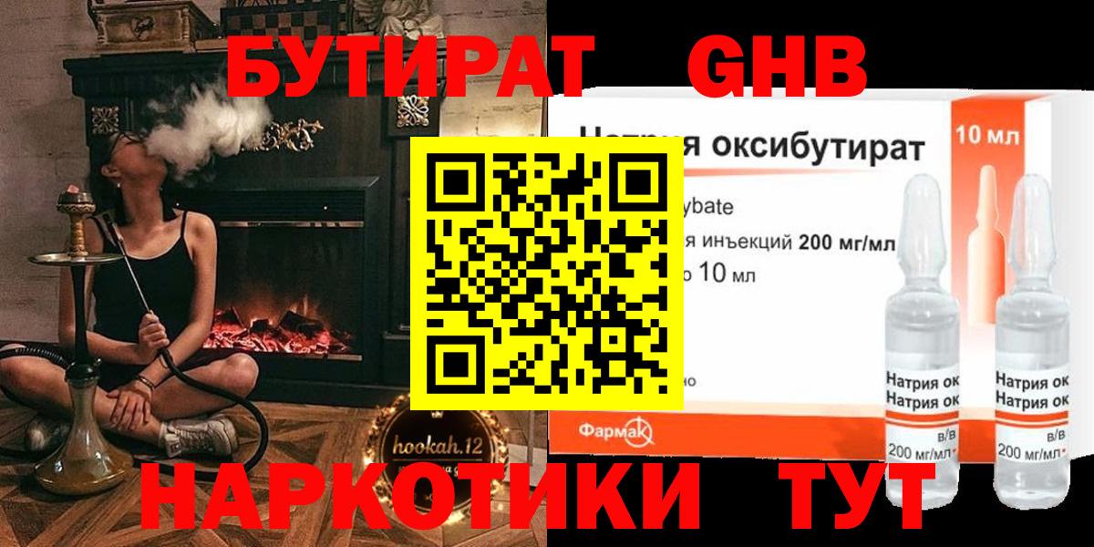 БУТИРАТ жидкий экстази  БУТИРАТ  Сыктывкар  Вход с VPN 