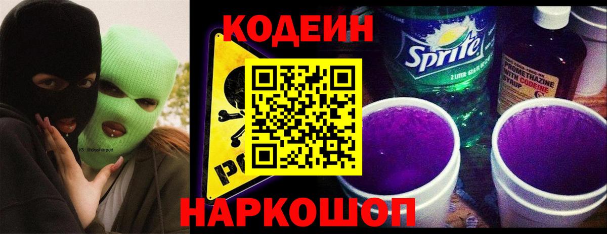 Кодеиновый сироп Lean Purple Drank Сыктывкар