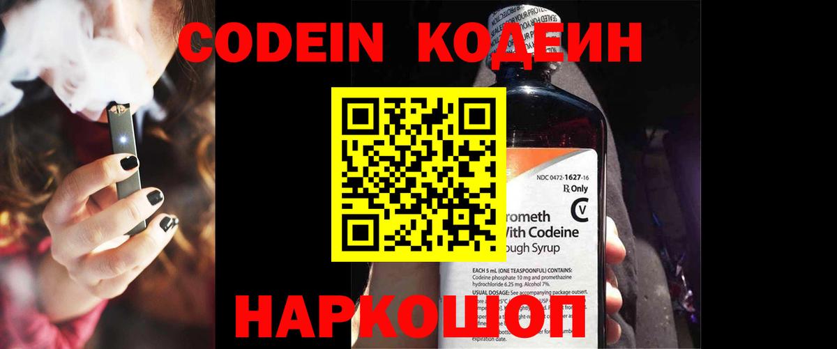 Сыктывкар  Кодеиновый сироп Lean напиток Lean (лин)  Codein Purple Drank  Вход с VPN 