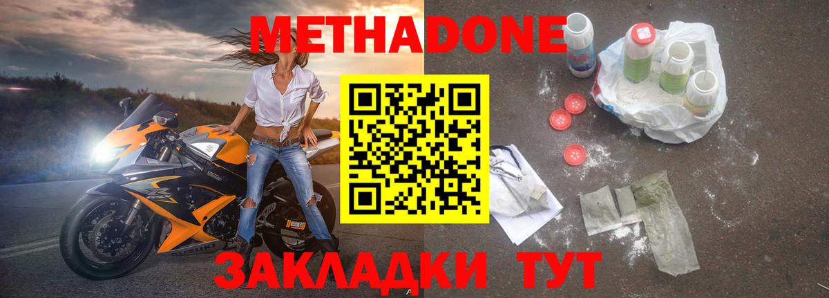Метадон мёд  МЕТАДОН кристалл  Сыктывкар  Вход с VPN 