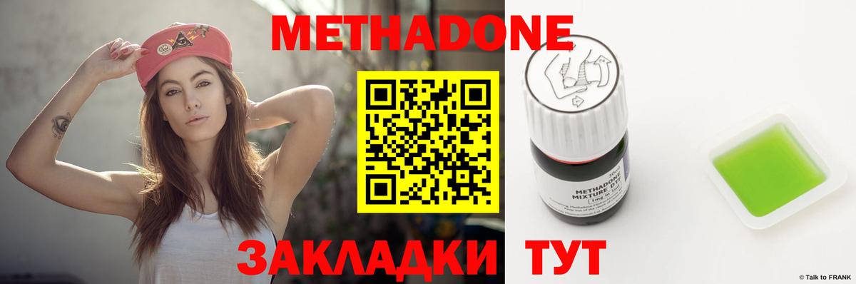 МЕТАДОН methadone Сыктывкар